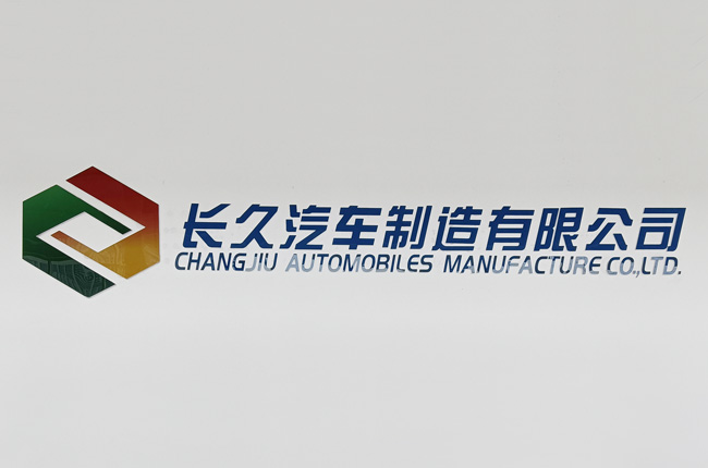 長(zhǎng)久滁州更名，而今邁步從頭越